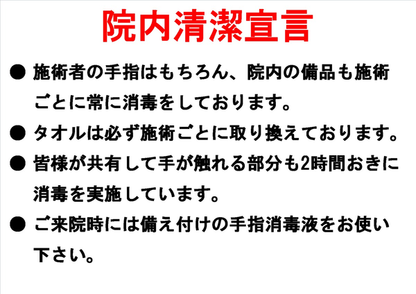 コロナウィルスに関して院内での予防対策